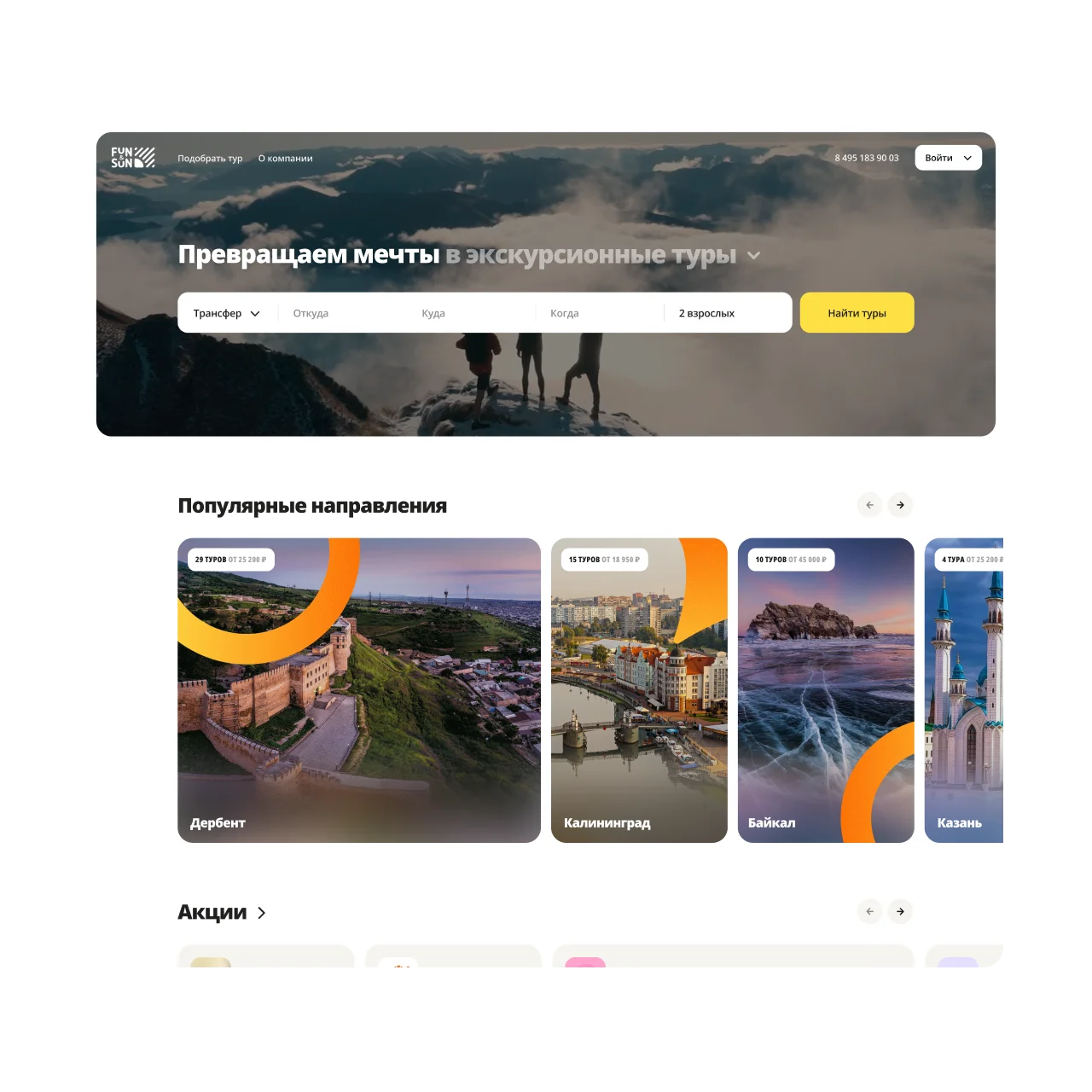 New vision for Fun&Sun — platform and communication
