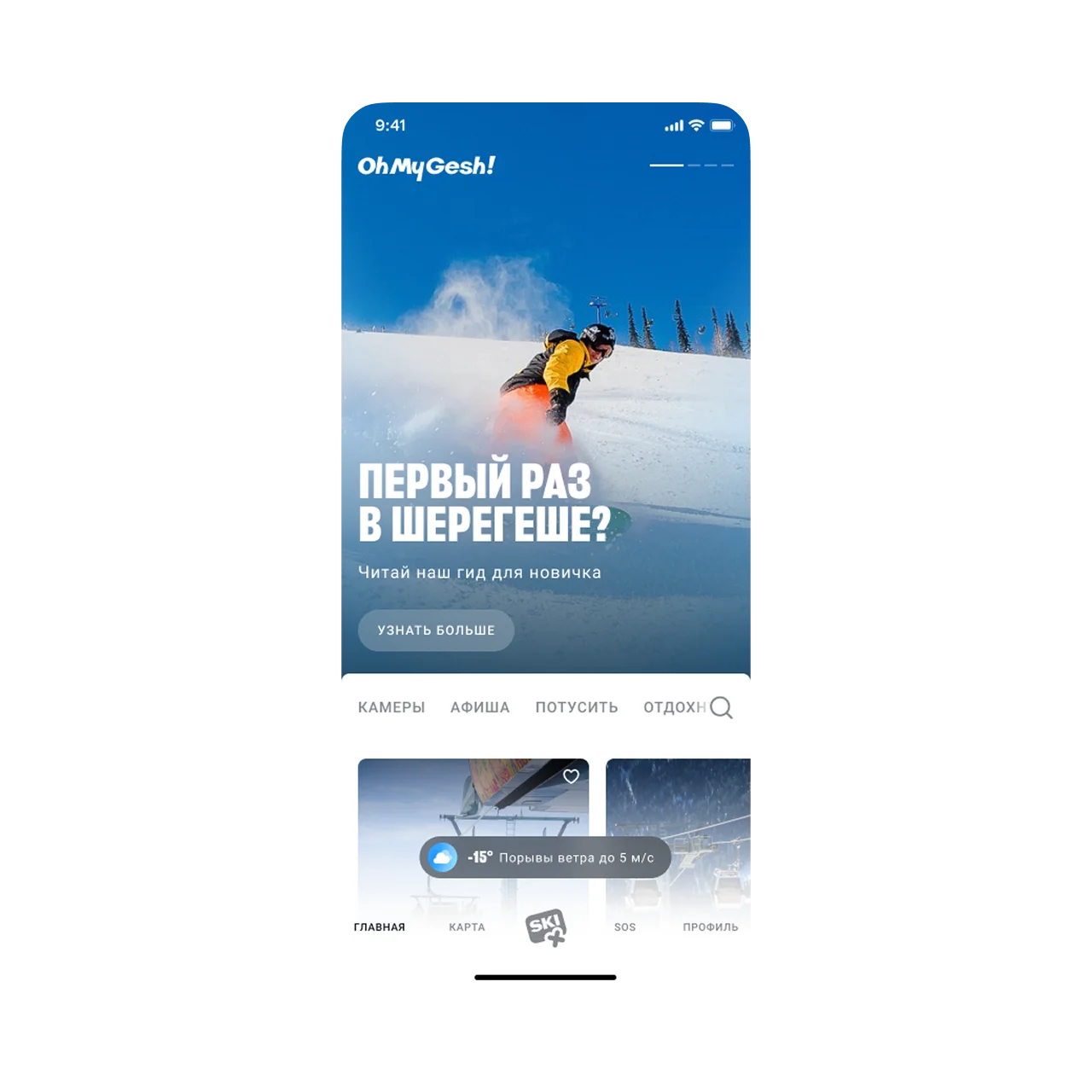 App for the OhMyGesh resort