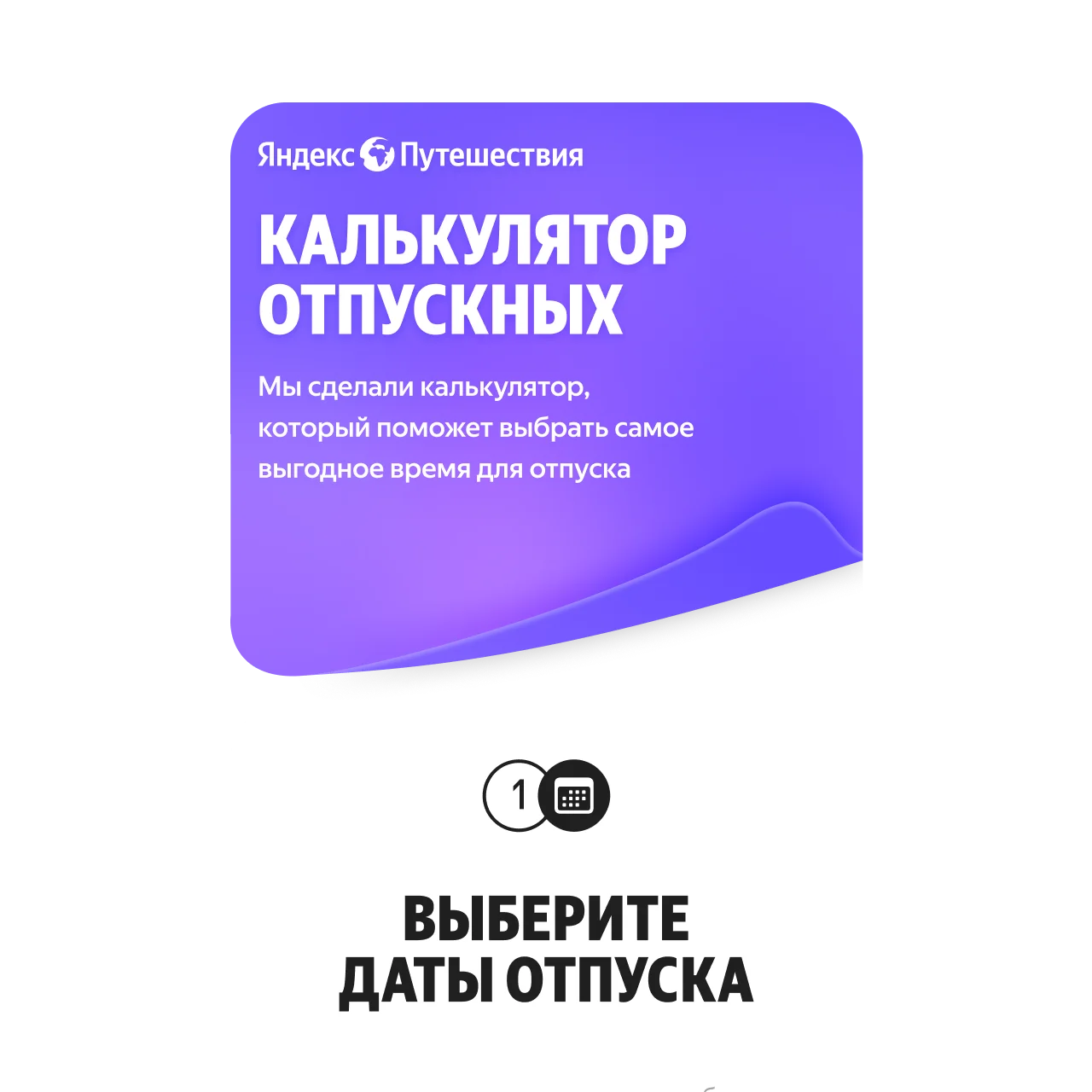 Communication design for Yandex Travel magazine